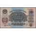 Россия СССР 10 рублей 1947, II тип, малая Большая литеры эЯ (USSR 10 rubles 1947, II type) P 225 : aUNC/UNC