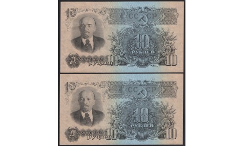 Россия СССР 10 рублей 1957, пара (USSR 10 rubles 1957, couple) P 226 : UNC
