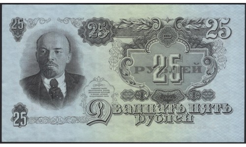 Россия СССР 25 рублей 1947, II тип, большая малая литеры (USSR 25 rubles 1947, II type, big small prefix) P 227 : UNC