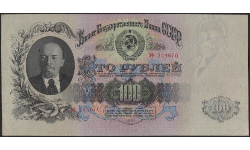 Россия СССР 100 рублей 1947 (USSR 100 rubles 1947) P 231 : aUNC