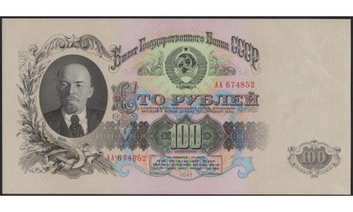 Россия СССР 100 рублей 1957 серия АГ (USSR 100 rubles 1957 prefix AG) P 232 : UNC-