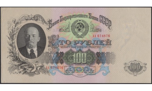 Россия СССР 100 рублей 1957 серия АА (USSR 100 rubles 1957 prefix AA) P 232 : UNC-