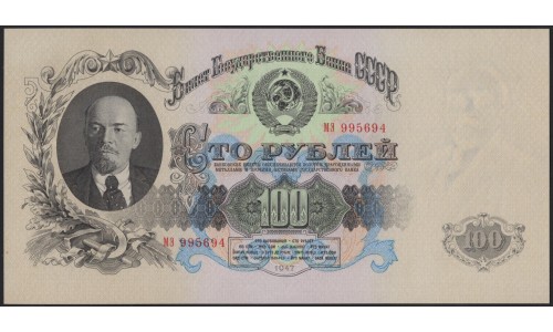 Россия СССР 100 рублей 1957 серия МЭ (USSR 100 rubles 1957 prefix ME) P 232 : UNC