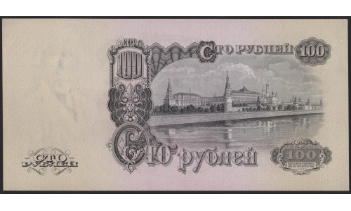 Россия СССР 100 рублей 1957 серия КЯ (USSR 100 rubles 1957 prefix KYA) P 232 : UNC