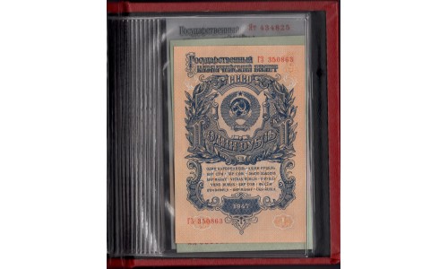 Россия СССР,  Экспортный буклет с банкнотами  1-100 рублей 1947-1957 (USSR set of two book of bankotes 1-100 Rubles 1947-1957): UNC