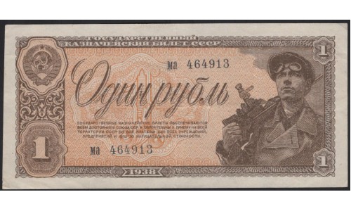Россия СССР 1 рубль 1938, серия ма (USSR 1 ruble 1938, series ma) P 213a : XF