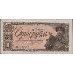 Россия СССР 1 рубль 1938, серия му (USSR 1 ruble 1938, series mu) P 213a : UNC-
