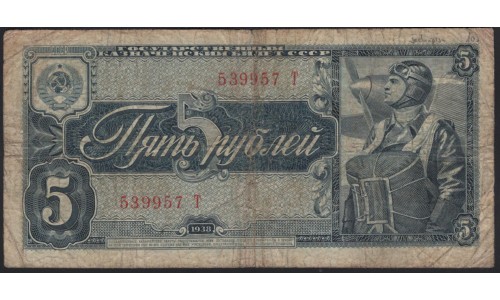 Россия СССР 5 рублей 1938, серия Т (USSR 5 rubles 1938, series T) P 215a : VG