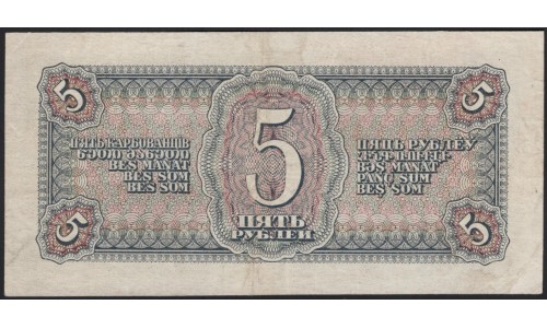 Россия СССР 5 рублей 1938, серия пе (USSR 5 rubles 1938, series pe) P 215a : XF