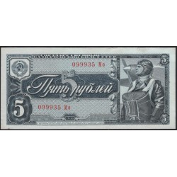 Россия СССР 5 рублей 1938, серия Мо (USSR 5 rubles 1938, series Mo) P 215a : UNC-