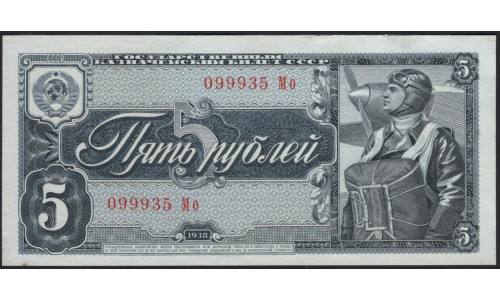 Россия СССР 5 рублей 1938, серия Мо (USSR 5 rubles 1938, series Mo) P 215a : UNC-