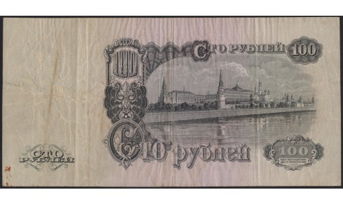 Россия СССР 100 рублей 1947 серия ОК (USSR 100 rubles 1947 series OK) P 231 : VF