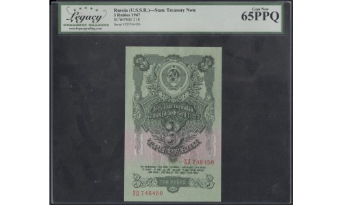 Россия СССР 3 рубля 1947 года, серия ХД 746450 (USSR 3 rubles 1947) P 218 : UNC LCG 65 PPQ
