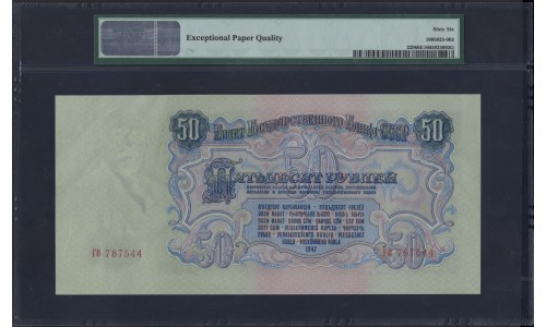 Россия СССР 50 рублей 1947 года, серия  ГО 787544 (USSR 50 rubles 1947) P 229 : UNC PMG 66 EPQ