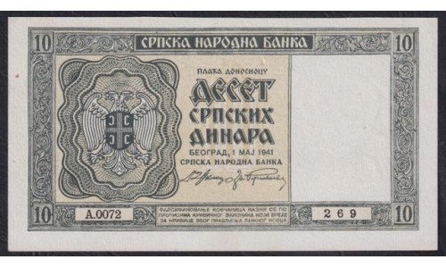 Сербия 10 динар 1941 (Serbia 10 dinara 1941) P 22: UNC