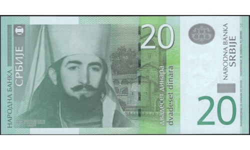 Сербия 20 динар 2006 (Serbia 20 dinara 2006) P 47 : Unc
