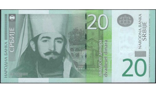 Сербия 20 динар 2013 (Serbia 20 dinara 2013) P 55b : Unc