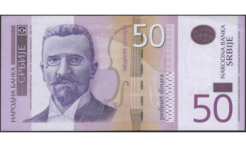 Сербия 50 динар 2014 (Serbia 50 dinara 2014) P 56b : Unc