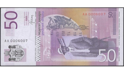 Сербия 50 динар 2014 (Serbia 50 dinara 2014) P 56b : Unc