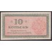 Северная Россия 10 копеек 1919 (Northen Russia 10 kopeeks 1919) PS 131 : aUNC