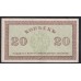 Северная Россия 20 копеек 1919 (Northen Russia 20 kopeeks 1919) PS 132 : XF