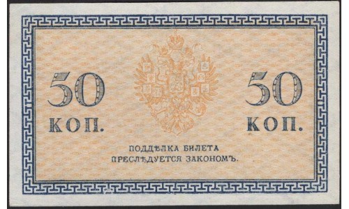 Северная Россия 50 копеек 1918 (Northen Russia 50 kopeeks 1918) PS 133 : UNC