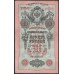 Северная Россия 10 рублей 1918 года, УО 0612713 (Northen Russia 10 rubles 1918) PS 147 : aUNC