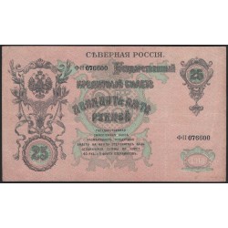 Северная Россия 25 рублей 1919 (Northen Russia 25 rubles 1919) PS 148 : XF