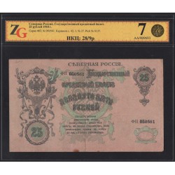 Северная Россия 25 рублей 1919 (Northen Russia 25 rubles 1919) PS 148 : ZG 7 (30 VF)