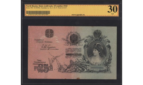 Северная Россия 25 рублей 1919 (Northen Russia 25 rubles 1919) PS 148 : ZG 7 (30 VF)