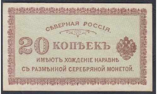 Северная Россия 20 копеек 1919 (Northen Russia 20 kopeeks 1919) PS 132 : UNC-