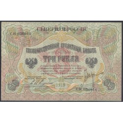 Северная Россия 3 рубля 1919 (Northen Russia 3 rubles 1919) PS 145: VF