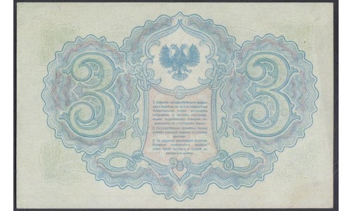 Северная Россия 3 рубля 1919 (Northen Russia 3 rubles 1919) PS 145 : aUNC