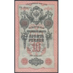 Северная Россия 10 рублей 1918, УО 0956297 (Northen Russia 10 rubles 1918) PS 147 : XF