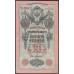 Северная Россия 10 рублей 1918, УО 0956297 (Northen Russia 10 rubles 1918) PS 147 : XF