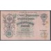 Северная Россия 25 рублей 1919, ФП 0840447 (Northen Russia 25 rubles 1919) PS 148: VF