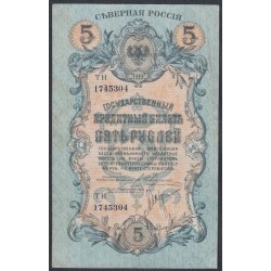 Северная Россия 5 рублей 1919 (Northen Russia 5 rubles 1919) PS 146 : XF/aUNC