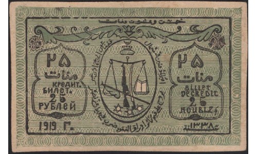 Северо-Кавказский Эмират 25 рублей 1919 (North Caucasian Emirate 25 rubles 1919) PS 472a : aUNC