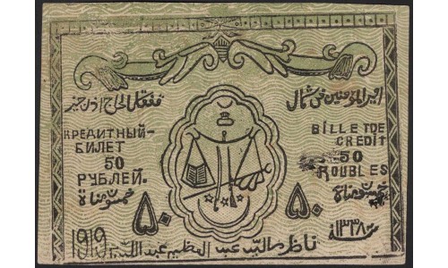 Северо-Кавказский Эмират 50 рублей 1919 (North Caucasian Emirate 50 rubles 1919) PS 473a : UNC
