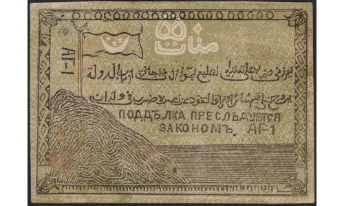Северо-Кавказский Эмират 50 рублей 1919 (North Caucasian Emirate 50 rubles 1919) PS 473a : UNC