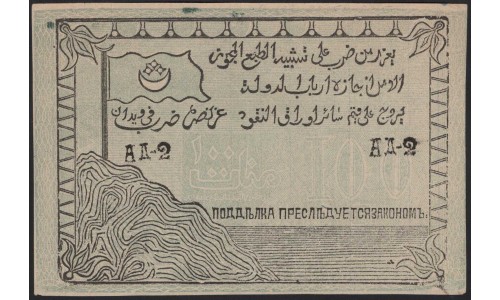 Северо-Кавказский Эмират 100 рублей 1919 (North Caucasian Emirate 100 rubles 1919) PS 474b : UNC