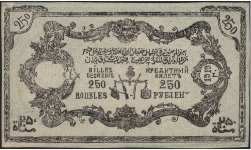 Северо-Кавказский Эмират 250 рублей 1919 (North Caucasian Emirate 250 rubles 1919) PS 476a : UNC
