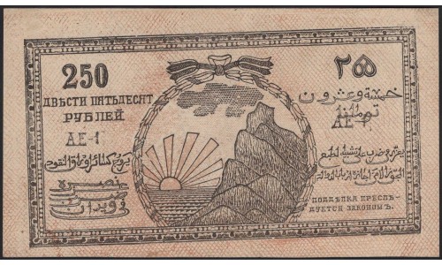 Северо-Кавказский Эмират 250 рублей 1919, редкая (North Caucasian Emirate 250 rubles 1919, RARE) PS 475a : UNC