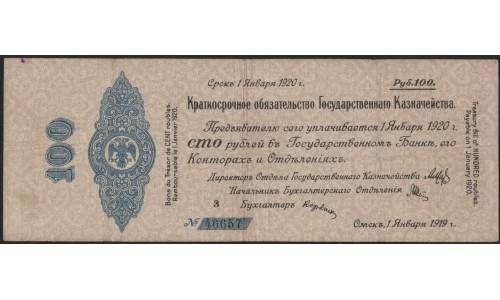 Омское Казначейство 100 рублей 1919 (Omsk Treasury 100 rubles 1919) PS 836b : XF