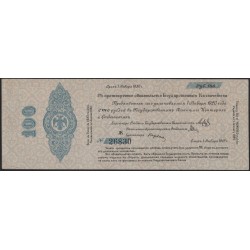 Омское Казначейство 100 рублей 1919 (Omsk Treasury 100 rubles 1919) PS 836a : aUNC