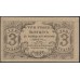 Оренбургское Отделение Государственного Банка 3 рублей 1918 (Orenburg Branch of the State Bank 3 rubles 1918) PS 980 : UNC-