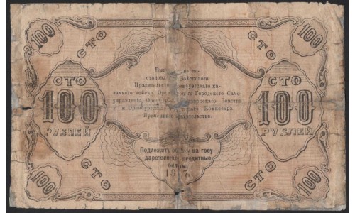 Оренбургское Отделение Государственного Банка 100 рублей 1917, Редкая (Orenburg Branch of the State Bank 100 rubles 1917, RARE) PS 978 : G