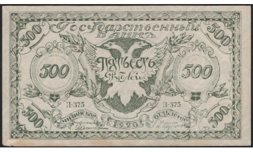 Читинское Отделение Государственного 500 рублей 1920 (Chita Branch of the State Bank 500 rubles 1920) PS 1188b : UNC-