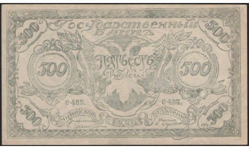 Читинское ОГБ, атаман Семёнов  500 рублей 1920 года, бледная (Chita Branch of the State Bank 500 rubles 1920, pale) PS 1188b : aUNC