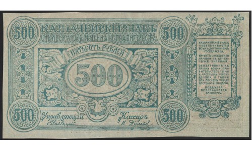 Сибирское Временное Правительство 500 рублей 1920 (Siberian Provisional Government 500 rubles 1920) : UNC